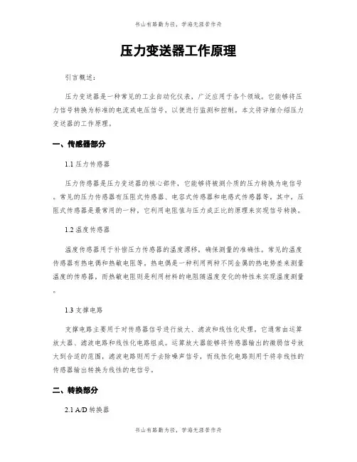 压力变送器工作原理