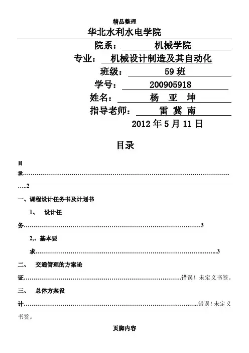 交通灯课程设计说明书