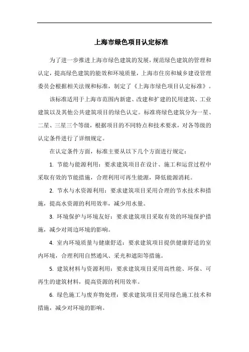 上海市绿色项目认定标准