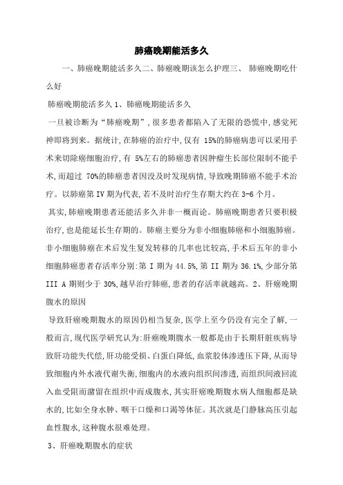 肺癌晚期能活多久