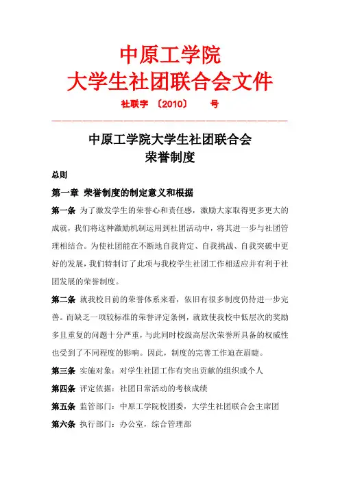 荣誉制度