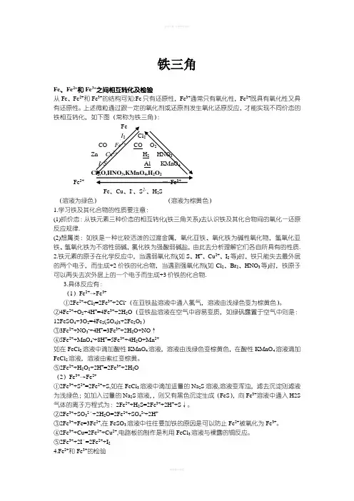 高中化学铁三角知识点