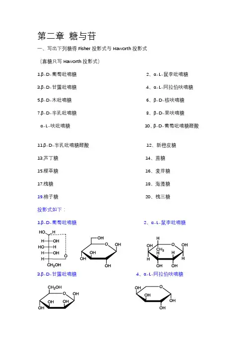 中药化学习题集第二章糖与苷吴立军