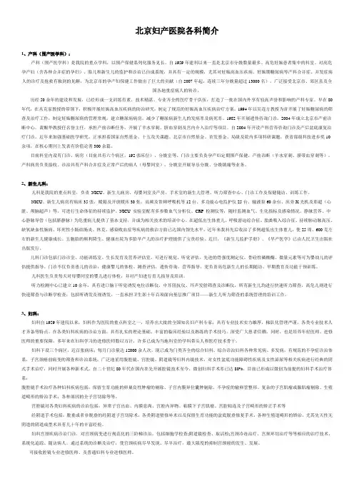 我院各科简介 - 北京妇产医院