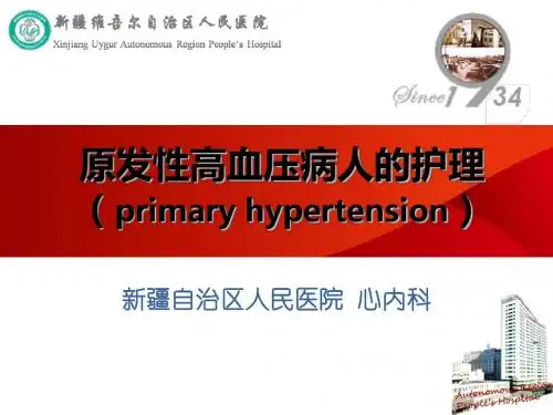 原发性高血压的护理-PPT课件