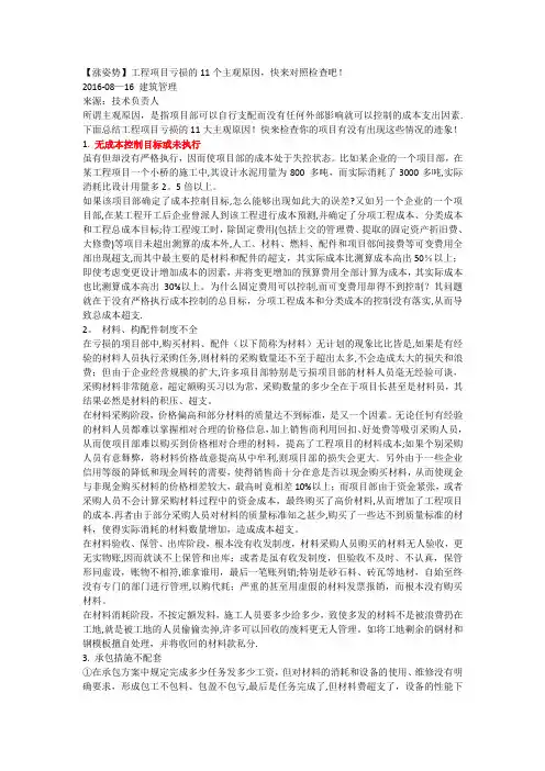 工程项目亏损原因分析