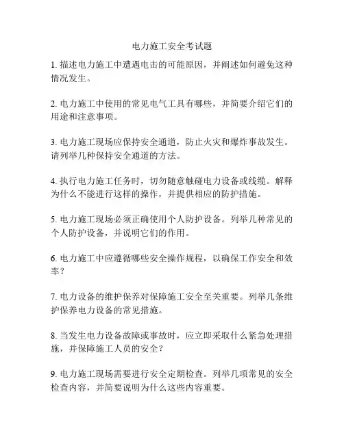 电力施工安全考试题
