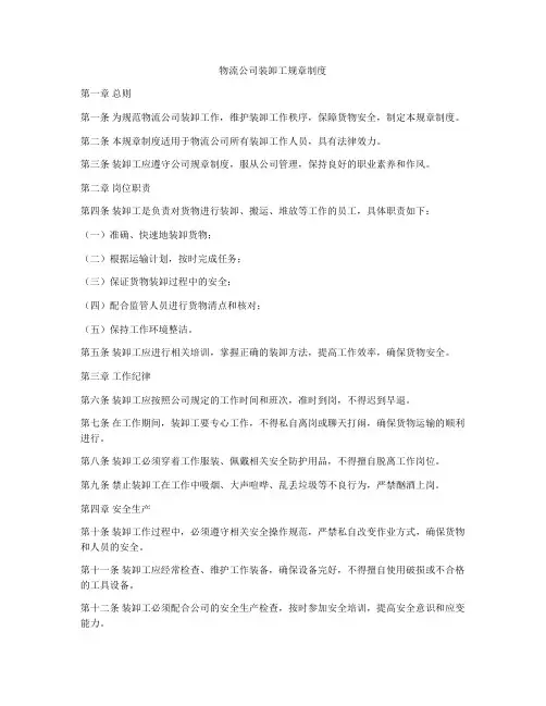 物流公司装卸工规章制度