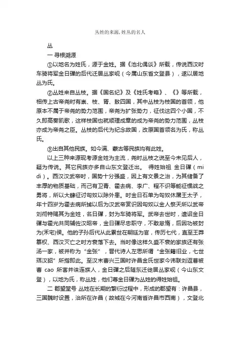 丛姓的来源,姓丛的名人_百家姓