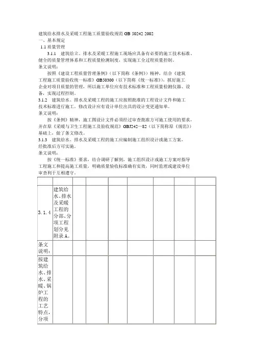 GB30242给排水