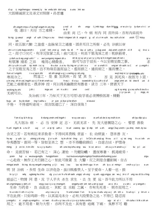 大医精诚原文及译文对照