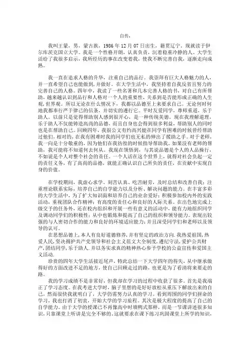 大学生自传(毕业生要写的记载在档案中的)