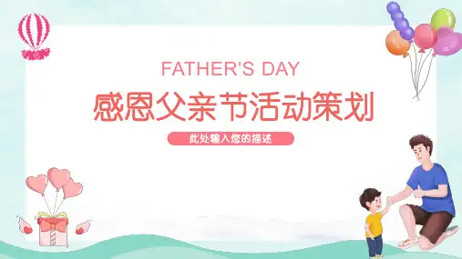 感恩父亲节主题活动策划PPT模板