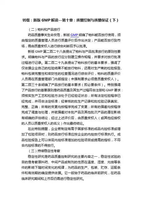 转载：新版GMP解读—第十章：质量控制与质量保证（下）