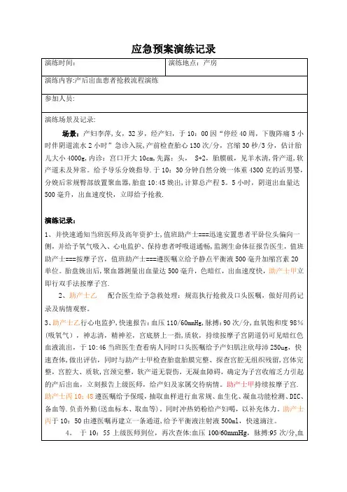 产后出血应急预案演练记录【范本模板】