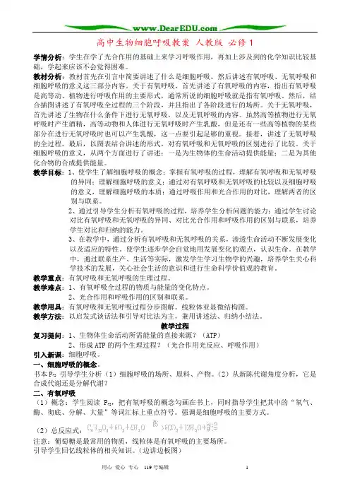高中生物细胞呼吸教案 人教版 必修1