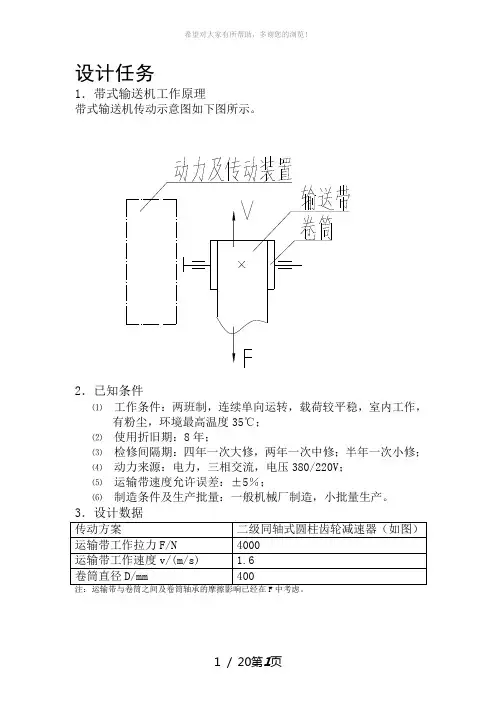 机械设计——二级同轴式圆柱齿轮减速器