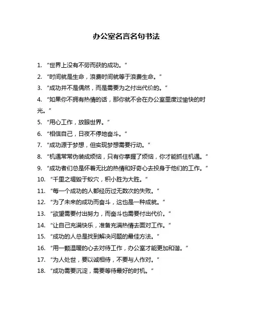 办公室名言名句书法