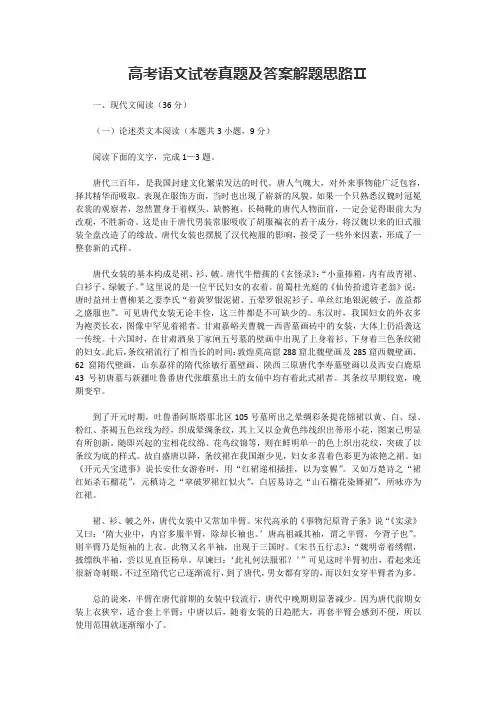 高考语文试卷真题及答案解题思路Ⅱ