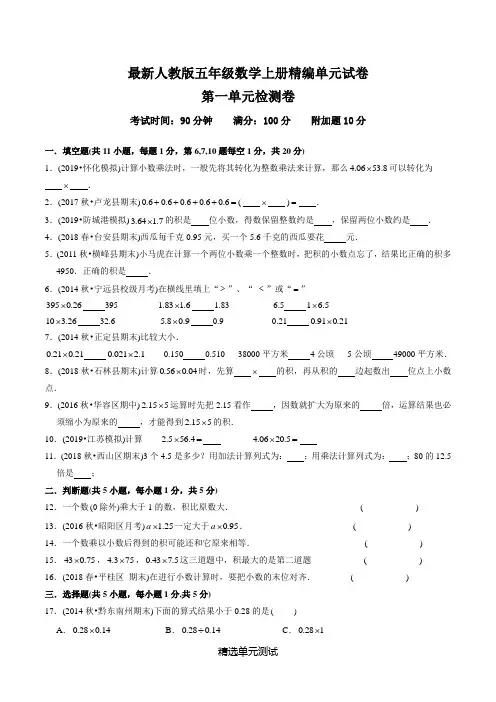 人教版五年级上册数学第一单元综合测试题(带答案)