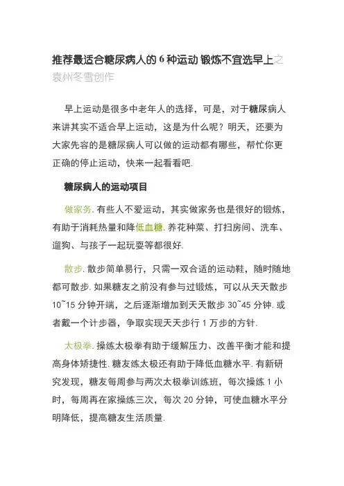 适合糖尿病人的6种运动