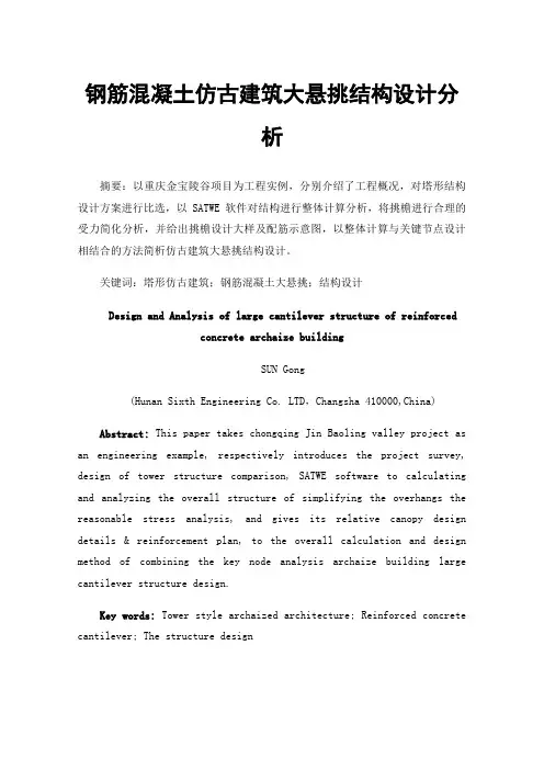 钢筋混凝土仿古建筑大悬挑结构设计分析