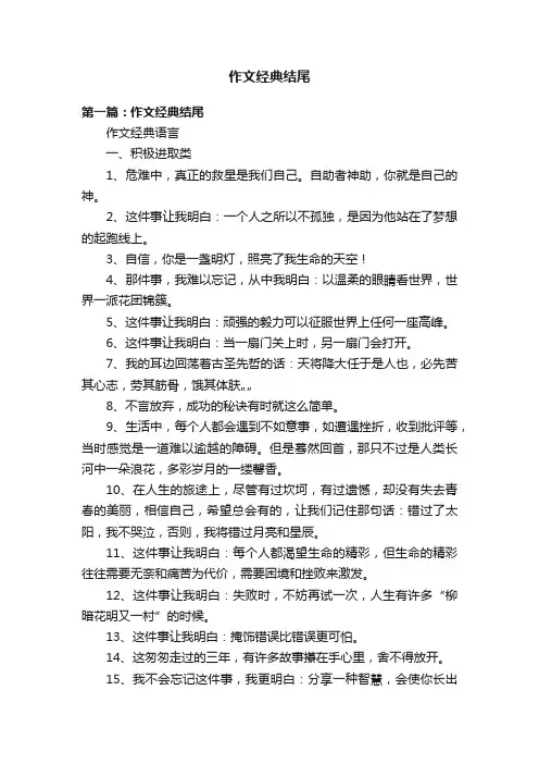 作文经典结尾