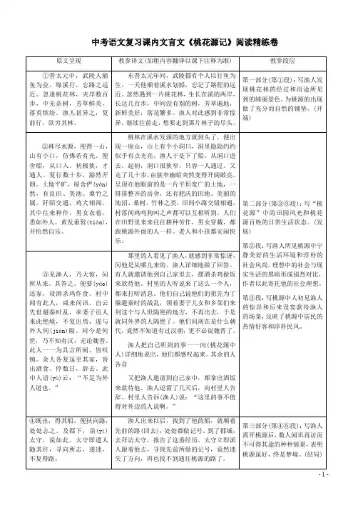 中考语文复习课内文言文《桃花源记》阅读精练卷附答案