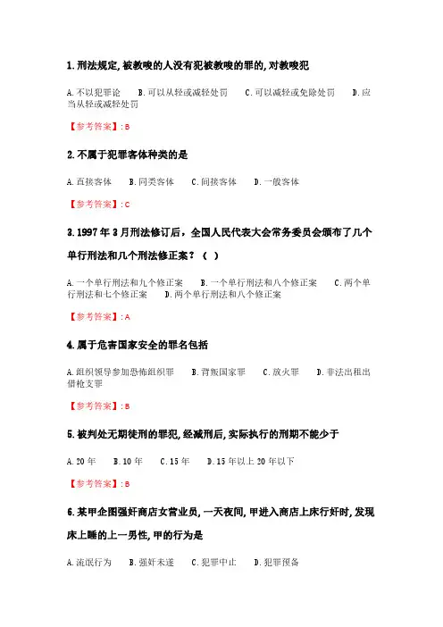 奥鹏南开21春学期(2103)《刑法学》在线作业_3.pdf