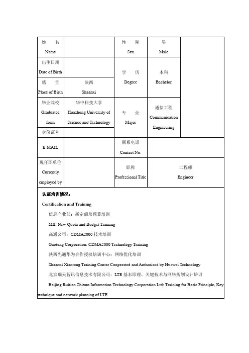 简历表-中英对照