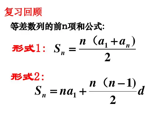 等差数列前n项和性质上课用ppt课件
