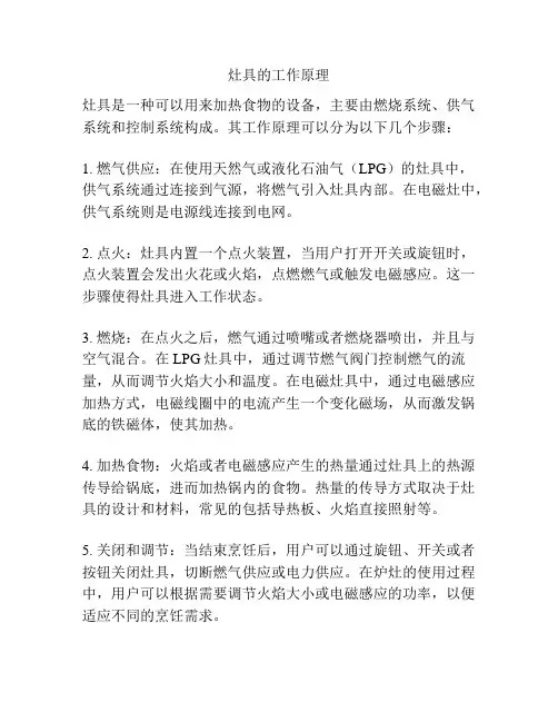灶具的工作原理