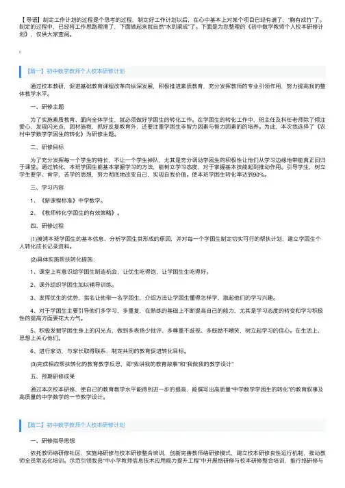 初中数学教师个人校本研修计划