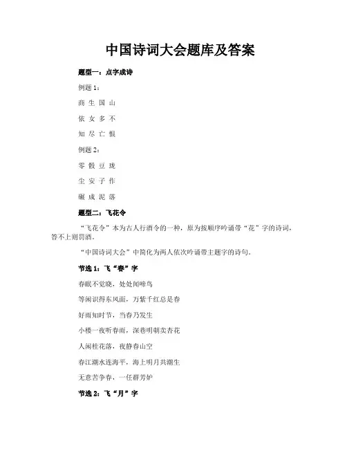 中国诗词大会题库及答案-1