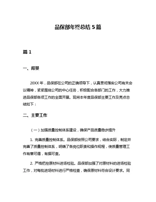 品保部年终总结5篇