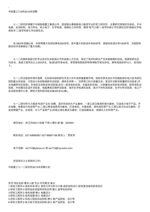 中船重工712所2010年招聘