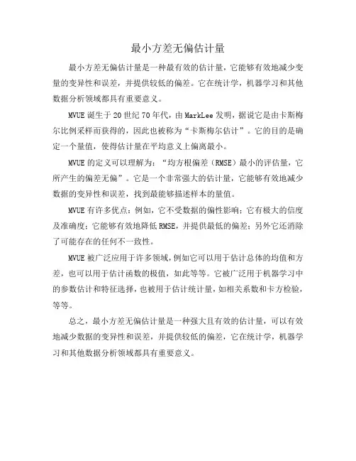 最小方差无偏估计量