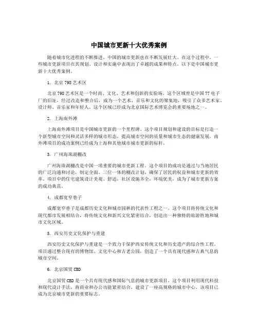 中国城市更新十大优秀案例