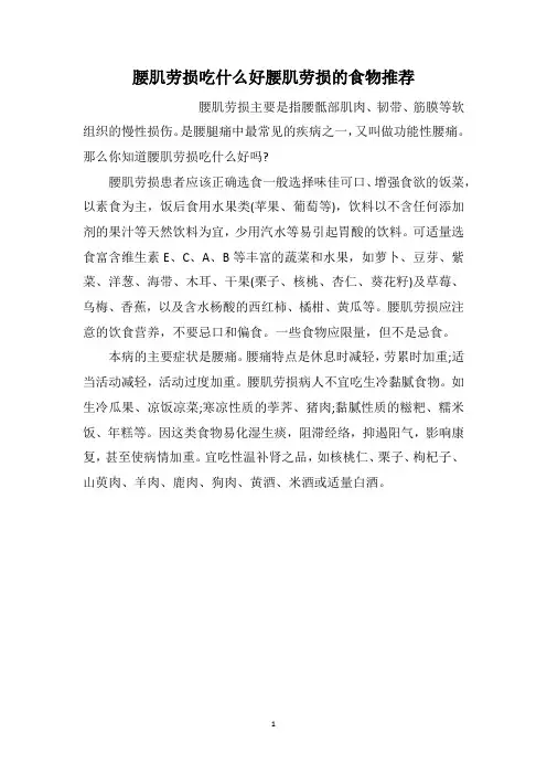 腰肌劳损吃什么好腰肌劳损的食物推荐