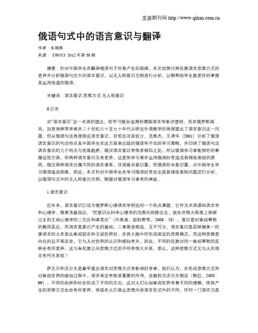 俄语句式中的语言意识与翻译