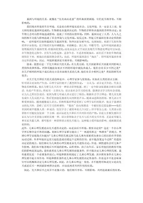 基因与环境、先天与后天的辩证关系