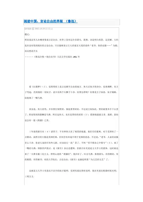 言论自由的界限 (鲁迅)