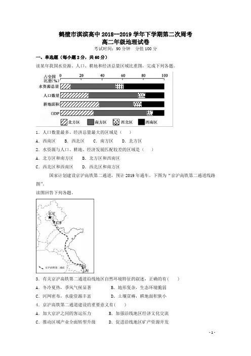 河南省鹤壁市淇滨高级中学2018_2019学年高二地理下学期第二次周考试题