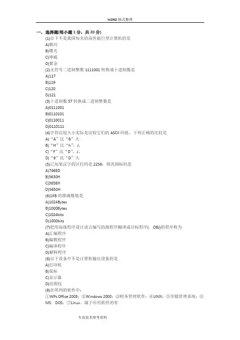 2016计算机一级考试试题