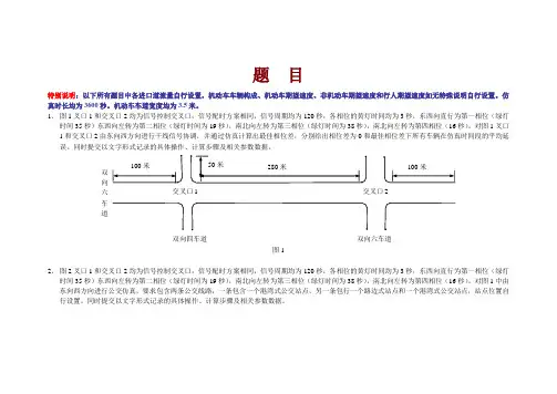 VISSIM仿真作业
