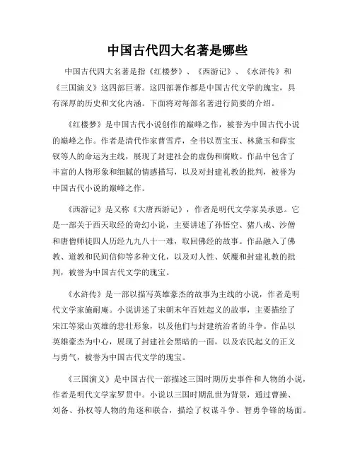 中国古代四大名著是哪些