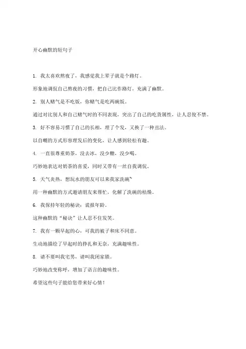 开心幽默的短句子