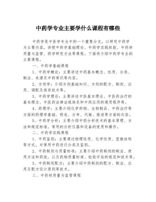 中药学专业主要学什么课程有哪些