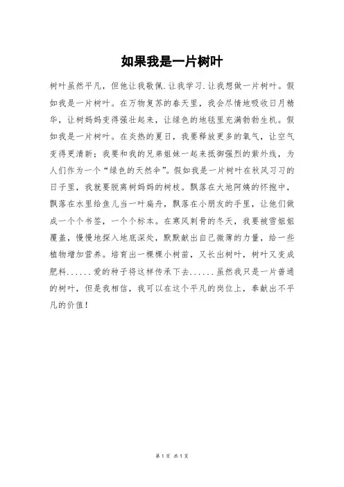 如果我是一片树叶_四年级作文