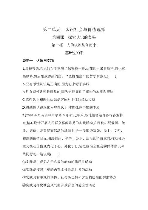 高中政治(新人教版)必修第四册同步习题：人的认识从何而来(同步习题)【含答案及解析】